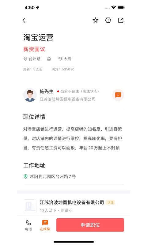 沭阳人才网下载最新版