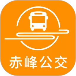 赤峰掌上公交下载app