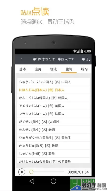 标准日本语下载手机版