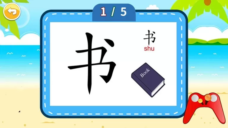 宝宝识汉字学拼音官网版app