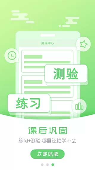 外语通小学版下载app