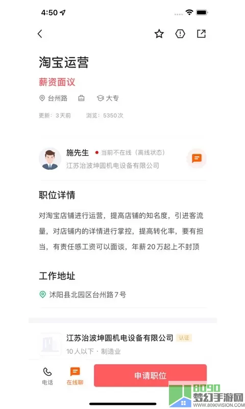 沭阳人才网下载最新版