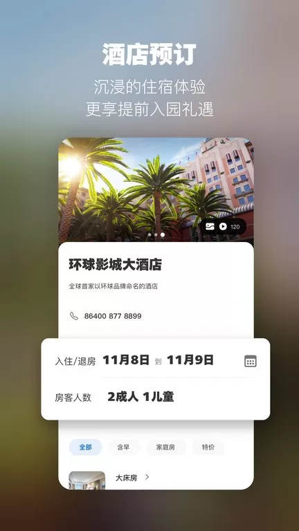北京环球度假区安卓版最新版