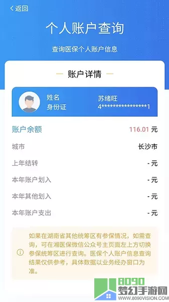 湘医保官方版下载