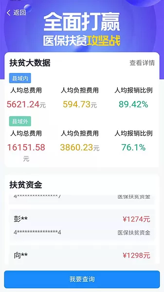 湘医保官方版下载