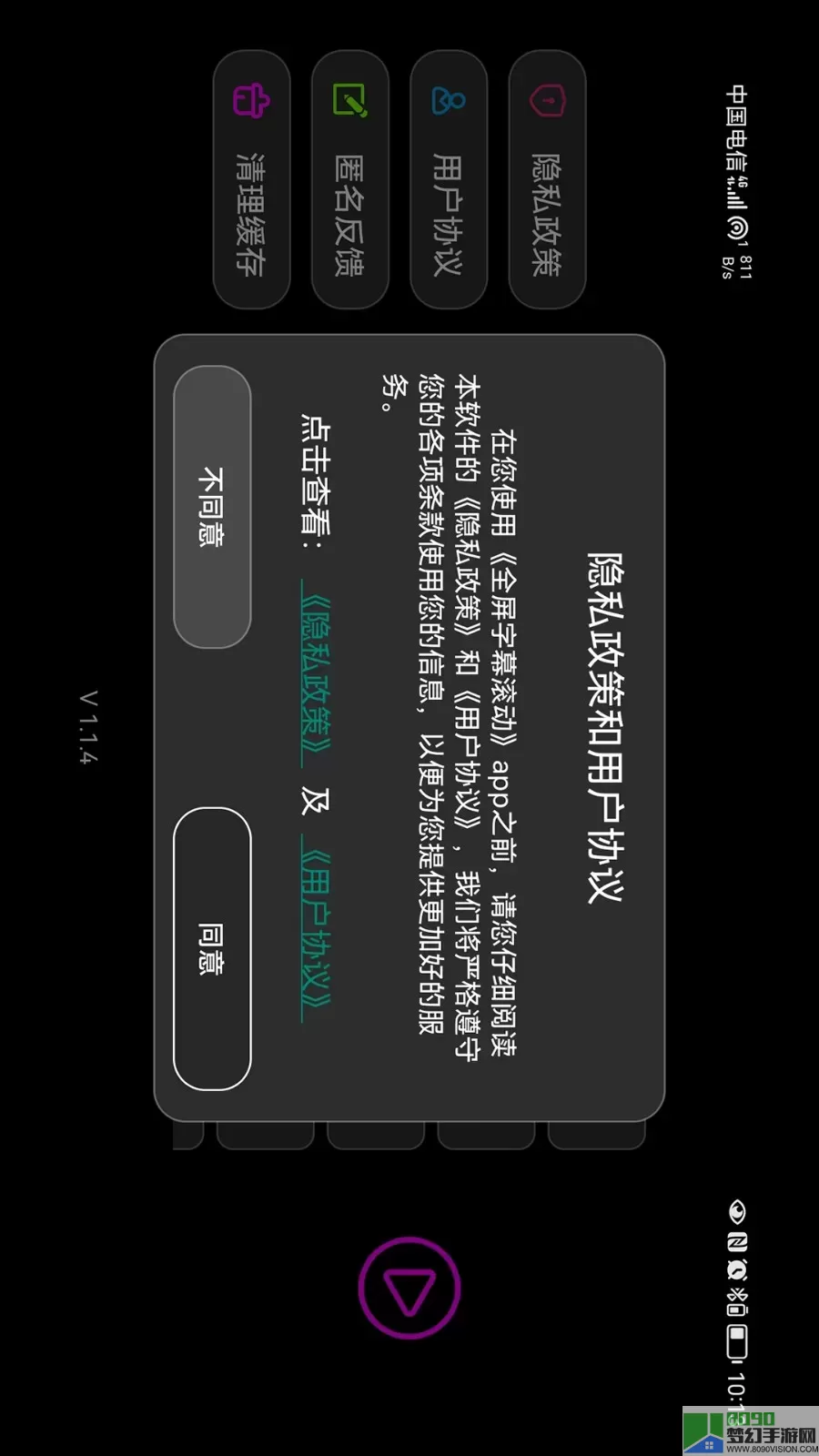 全屏字幕滚动官网版app