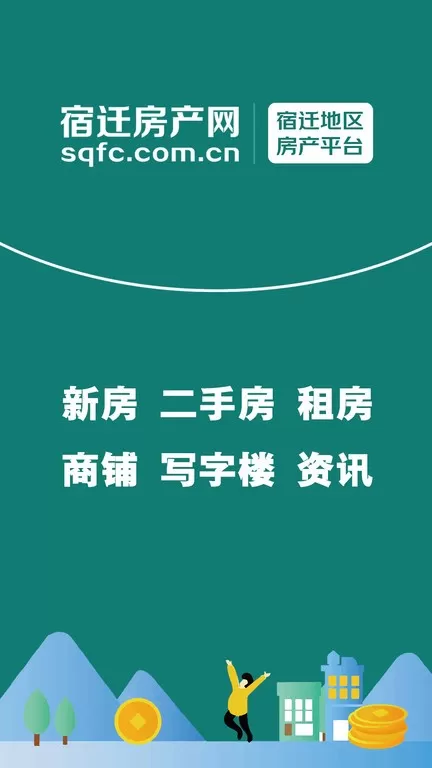 宿迁房产网下载官网版