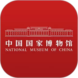 国家博物馆官网版旧版本