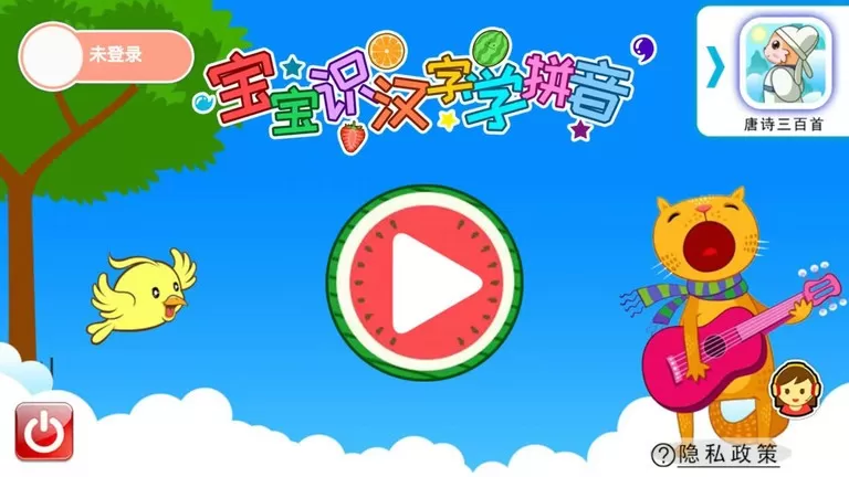 宝宝识汉字学拼音官网版app