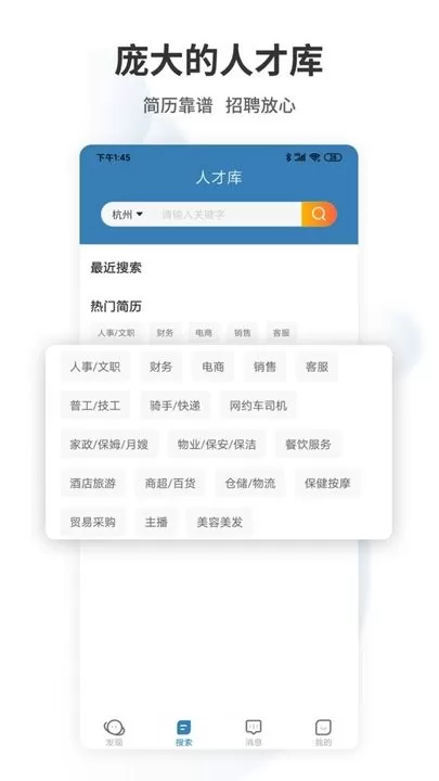 杭州直聘官方免费下载