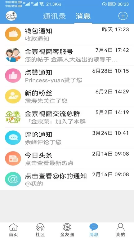 金寨视窗最新版本下载