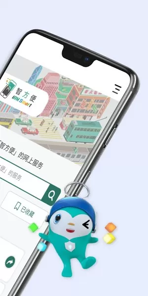 香港智方便(iam smart)软件下载