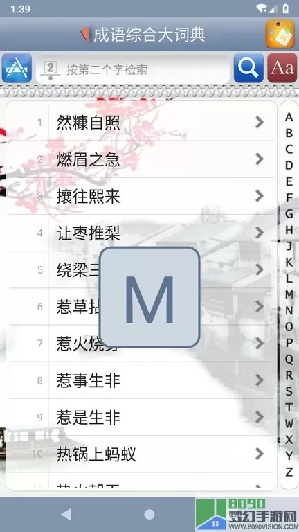成语综合大词典安卓下载