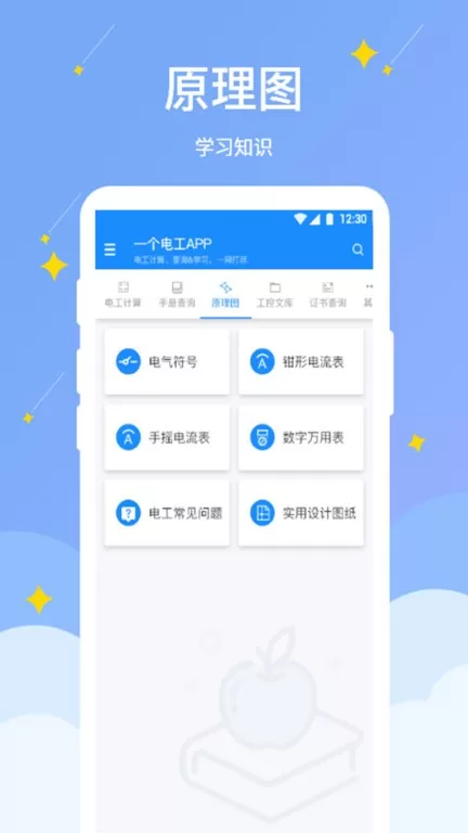 电工小助手官网正版下载