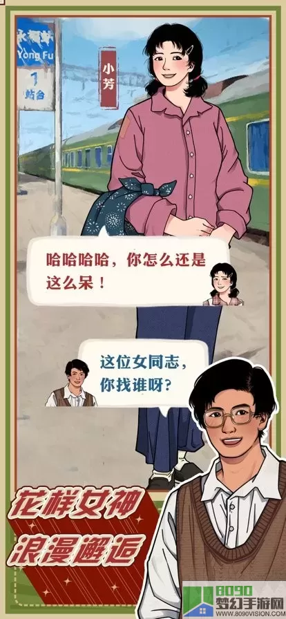 李国富的小日子游戏手机版