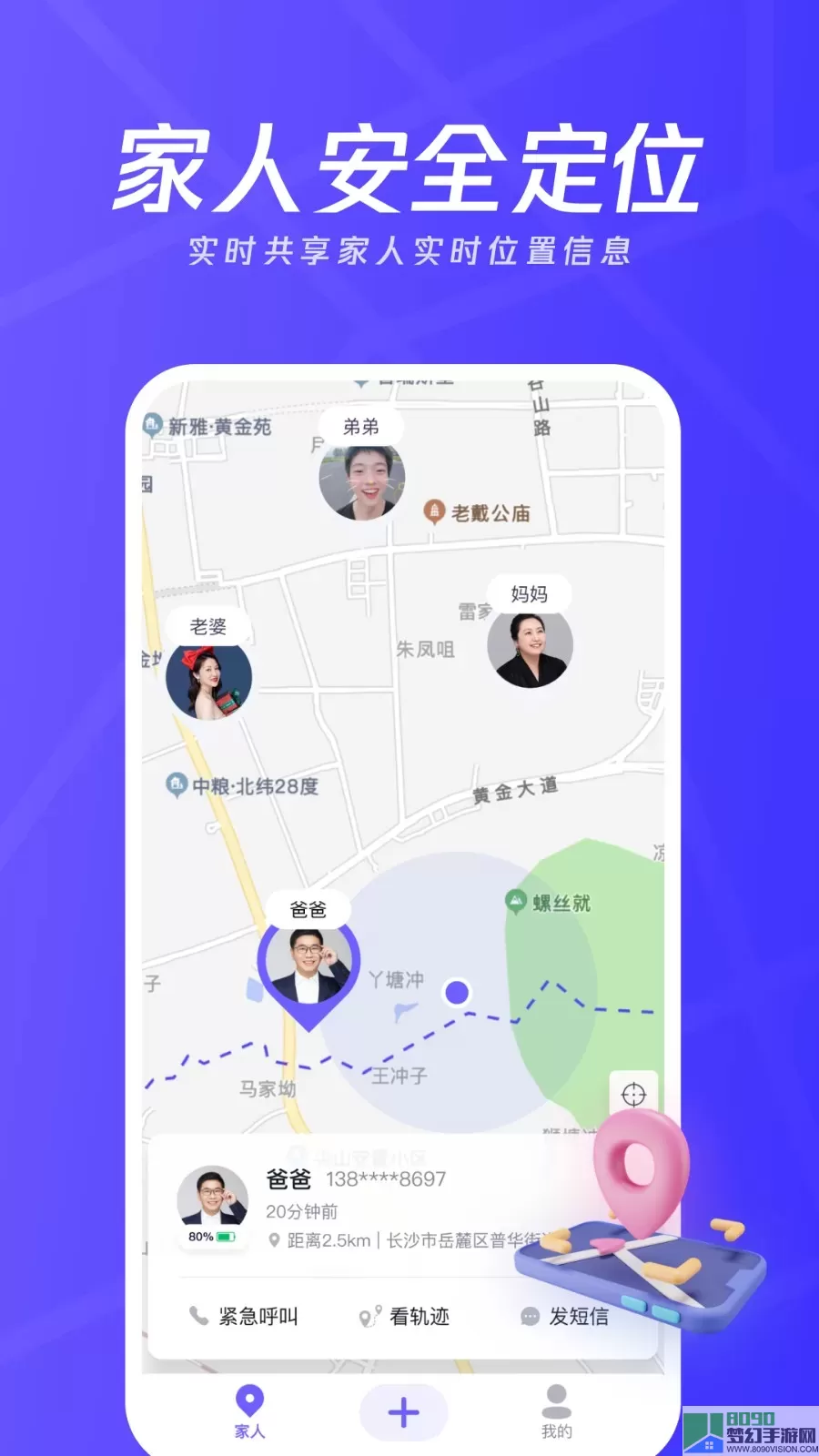 家人安全位置守护下载app