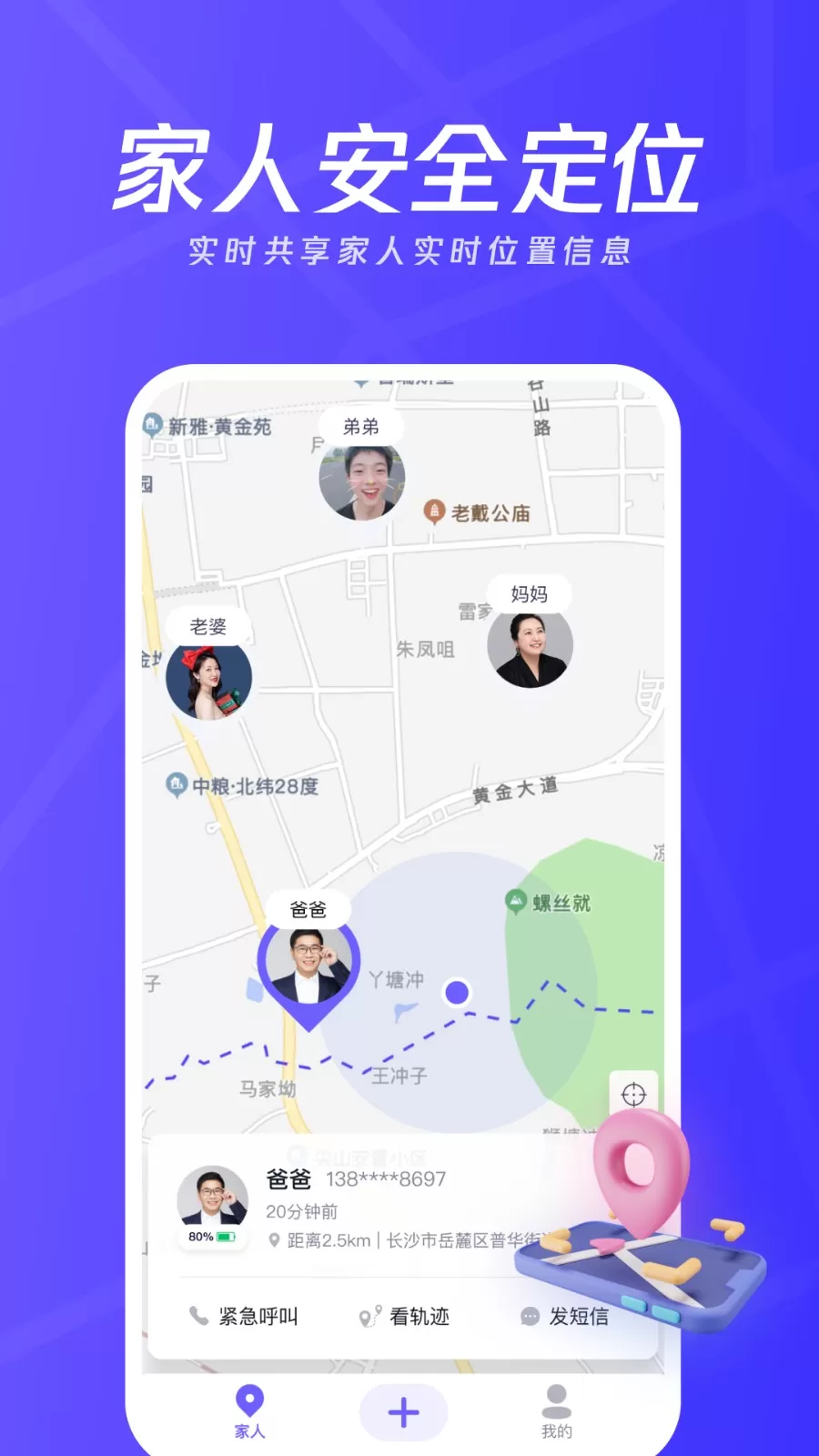 家人安全位置守护下载app