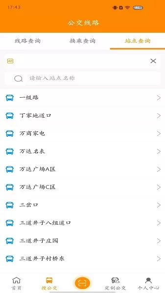 赤峰掌上公交下载app