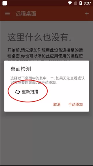 微软rdp远程桌面客户端下载正版