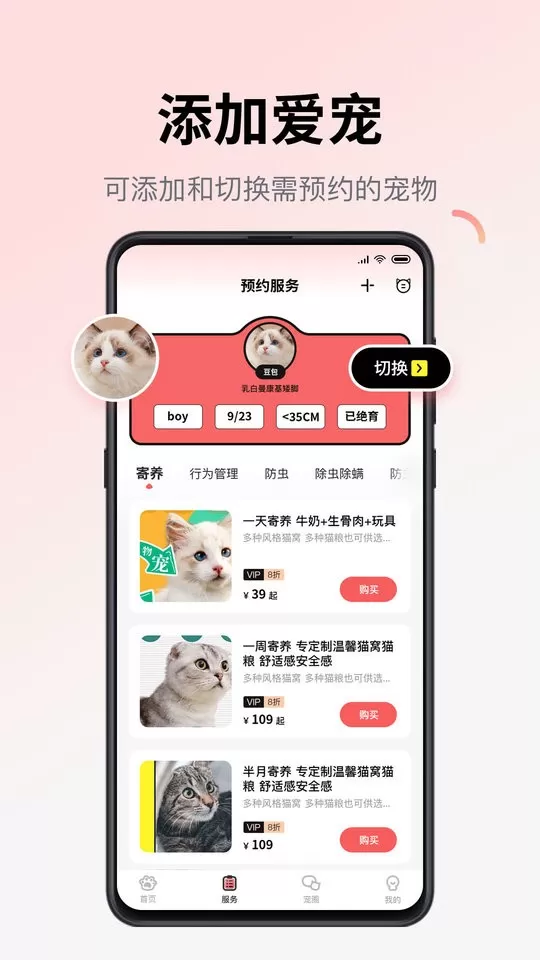 多仔宠物app下载