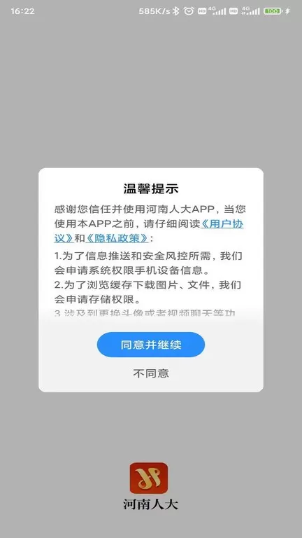 河南人大官网版最新