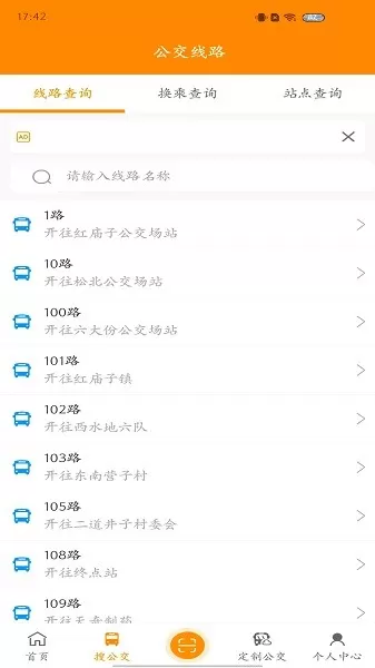 赤峰掌上公交下载app