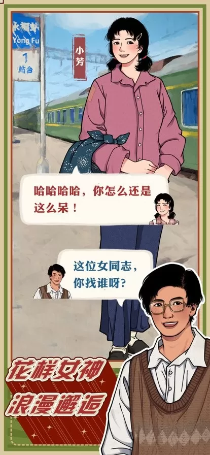 李国富的小日子游戏手机版