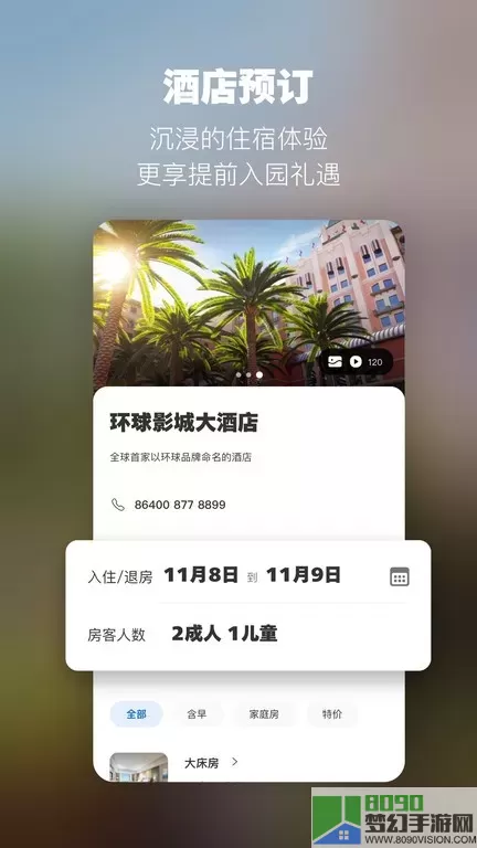 北京环球度假区安卓版最新版