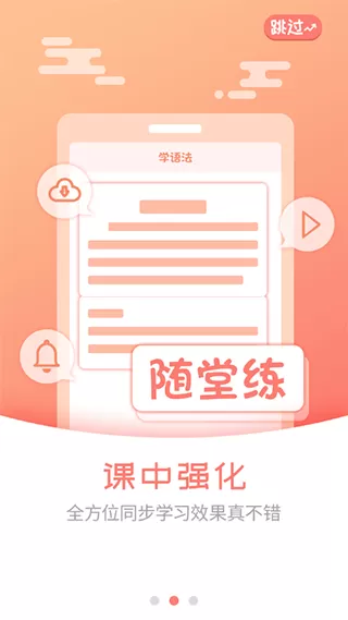 外语通小学版下载app