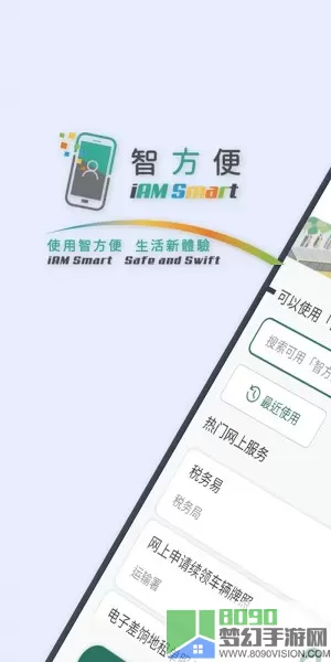 香港智方便(iam smart)软件下载