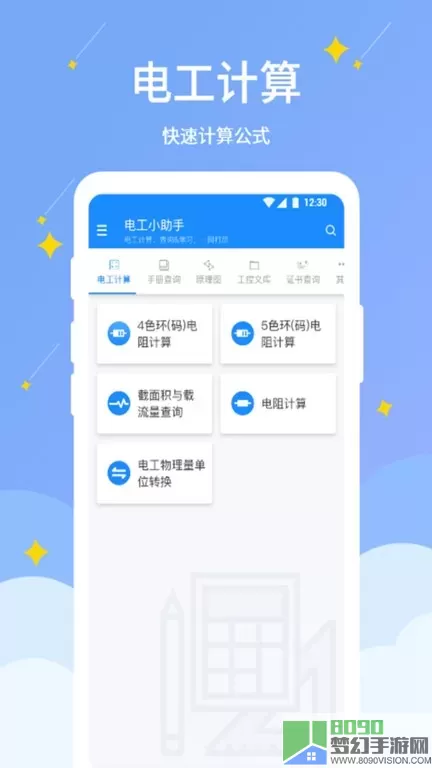 电工小助手官网正版下载