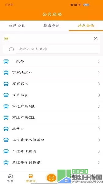 赤峰掌上公交下载app