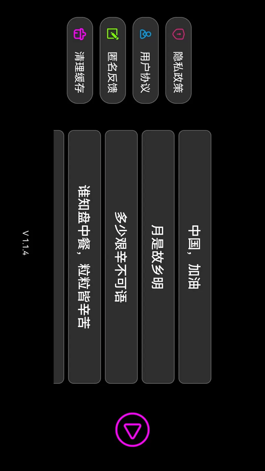 全屏字幕滚动官网版app