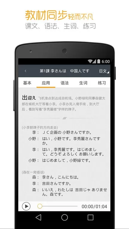 标准日本语下载手机版