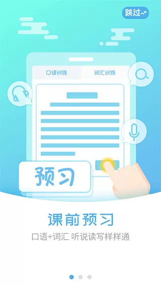 外语通小学版下载app