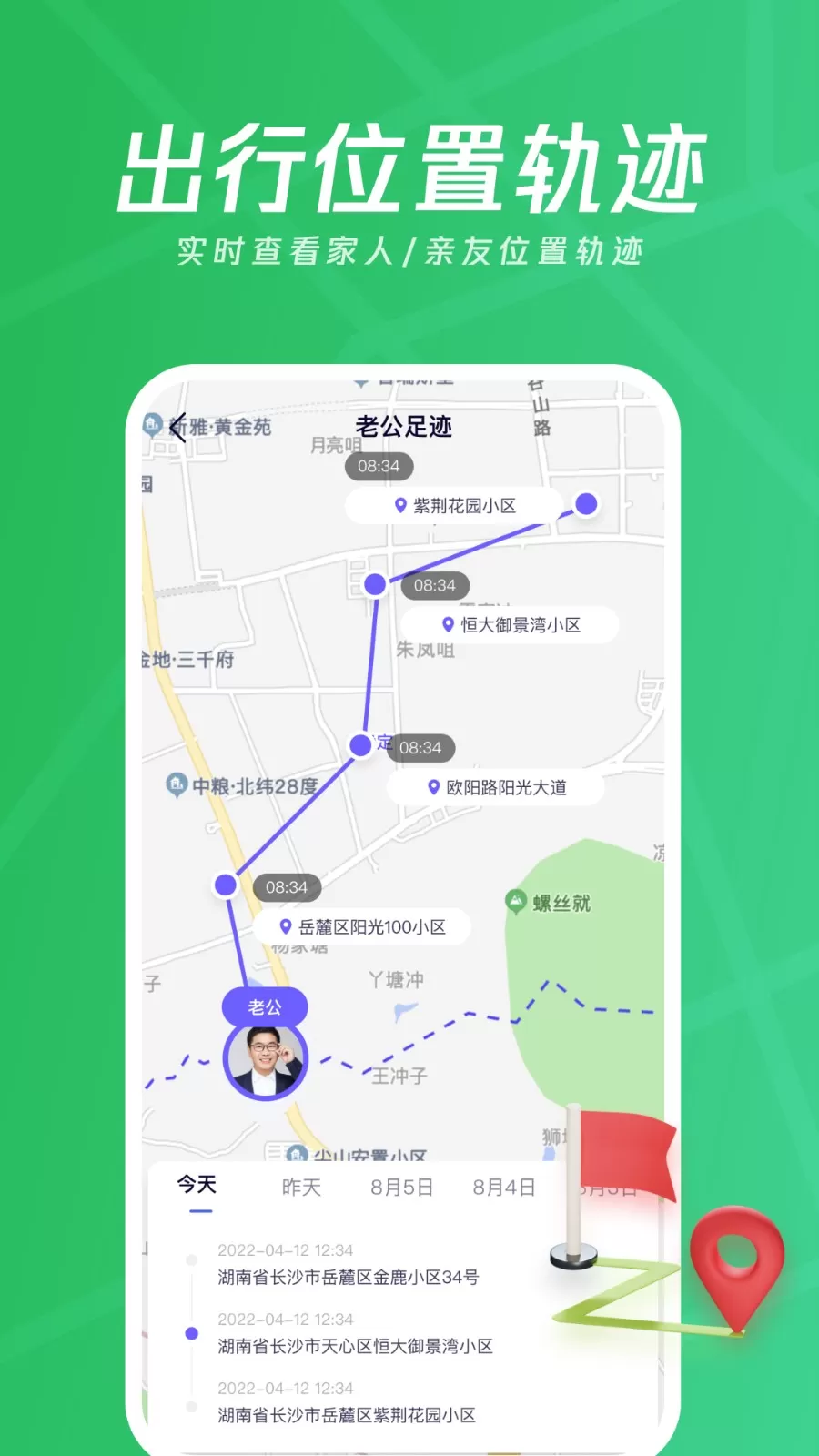 家人安全位置守护下载app