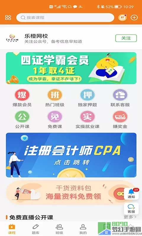 乐橙网下载安装免费