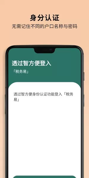 香港智方便(iam smart)软件下载