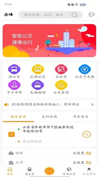 赤峰掌上公交下载app