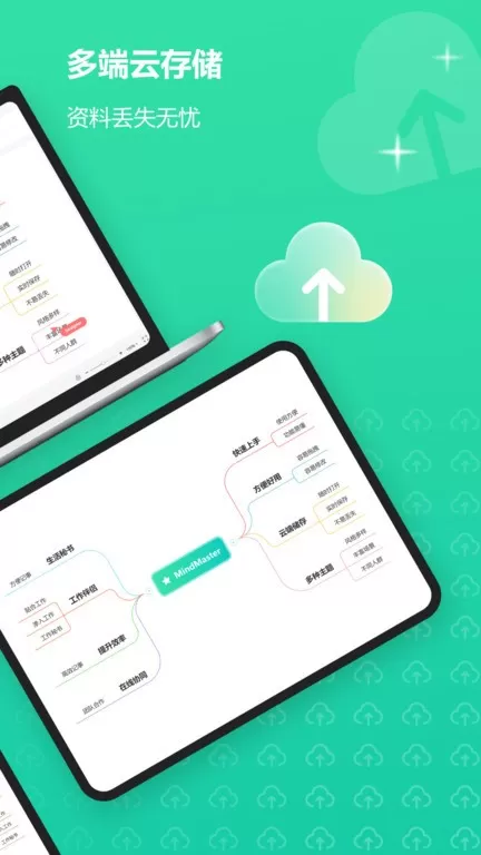 思维导图MindMaster下载最新版