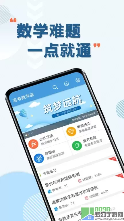 高考数学通下载安装免费