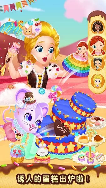 莉比小公主梦幻甜品店安卓版安装