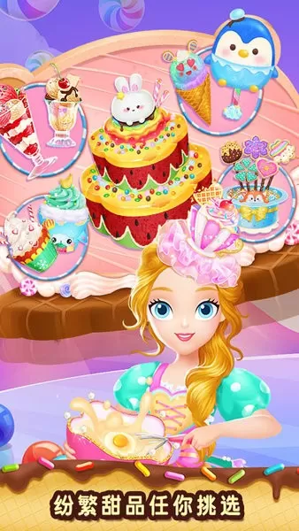 莉比小公主梦幻甜品店安卓版安装