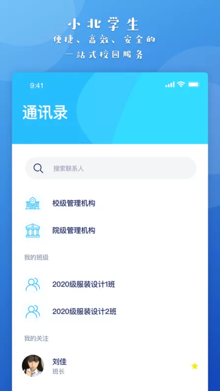 小北学生客户端官网版app