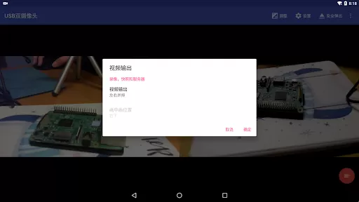 USB双摄像头下载app