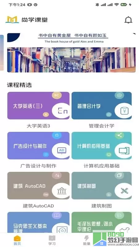 尚学课堂app最新版