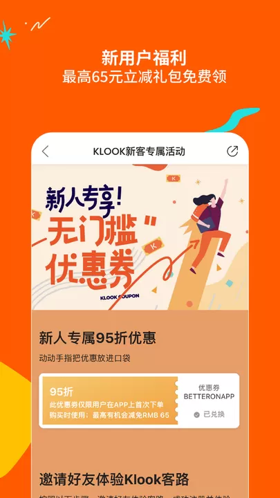 KLOOK客路旅行app下载