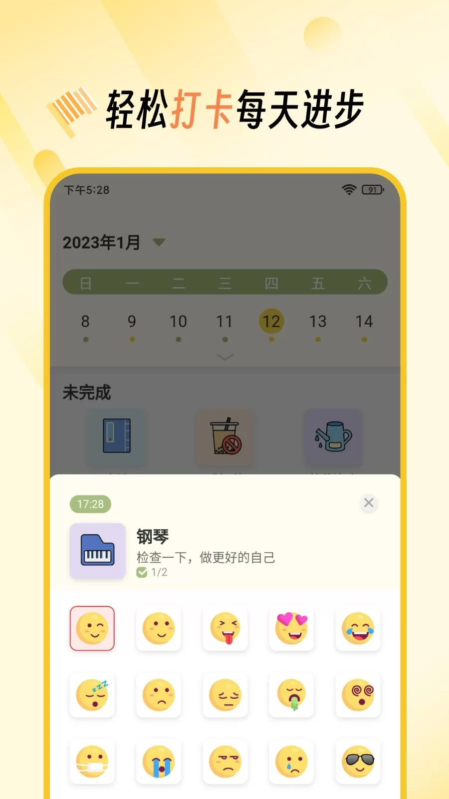 好习惯app最新版