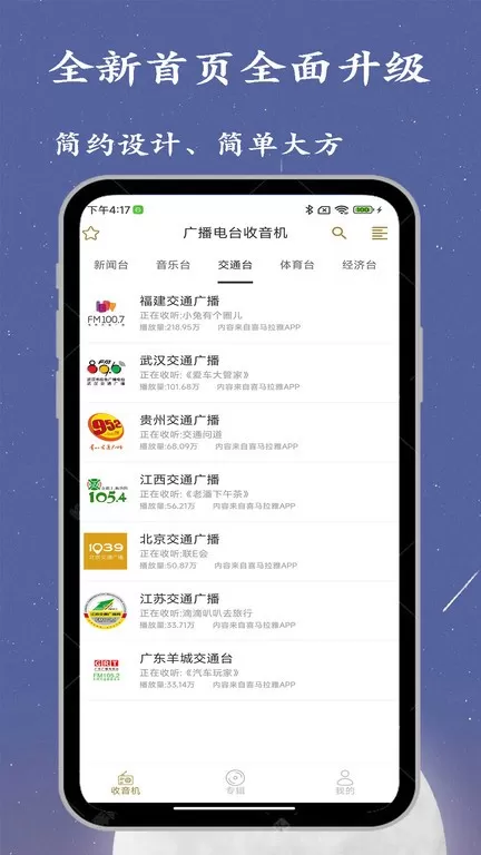 广播电台收音机下载最新版本