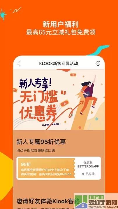 KLOOK客路旅行app下载